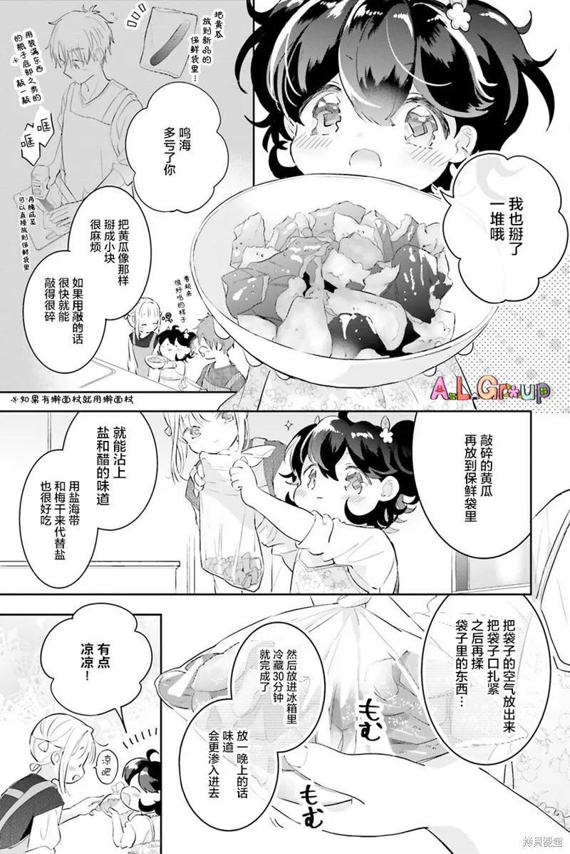 番外篇02 第11页