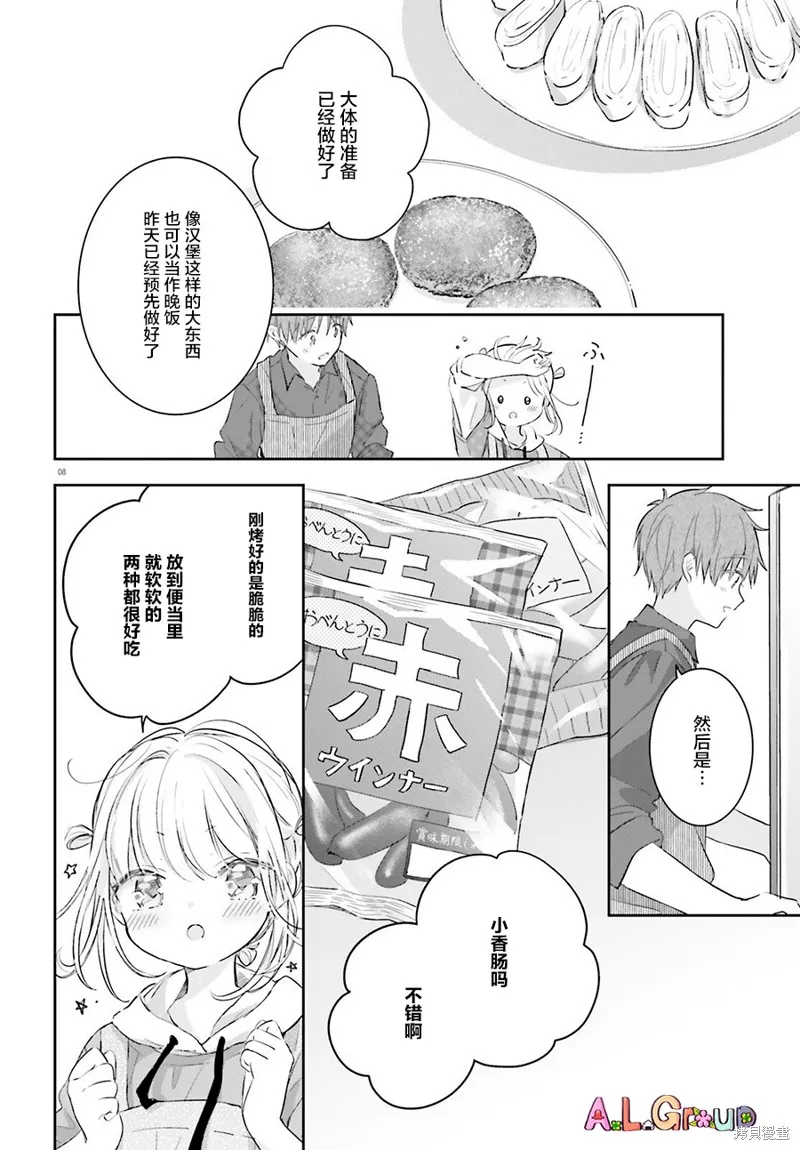 第05话 第8页