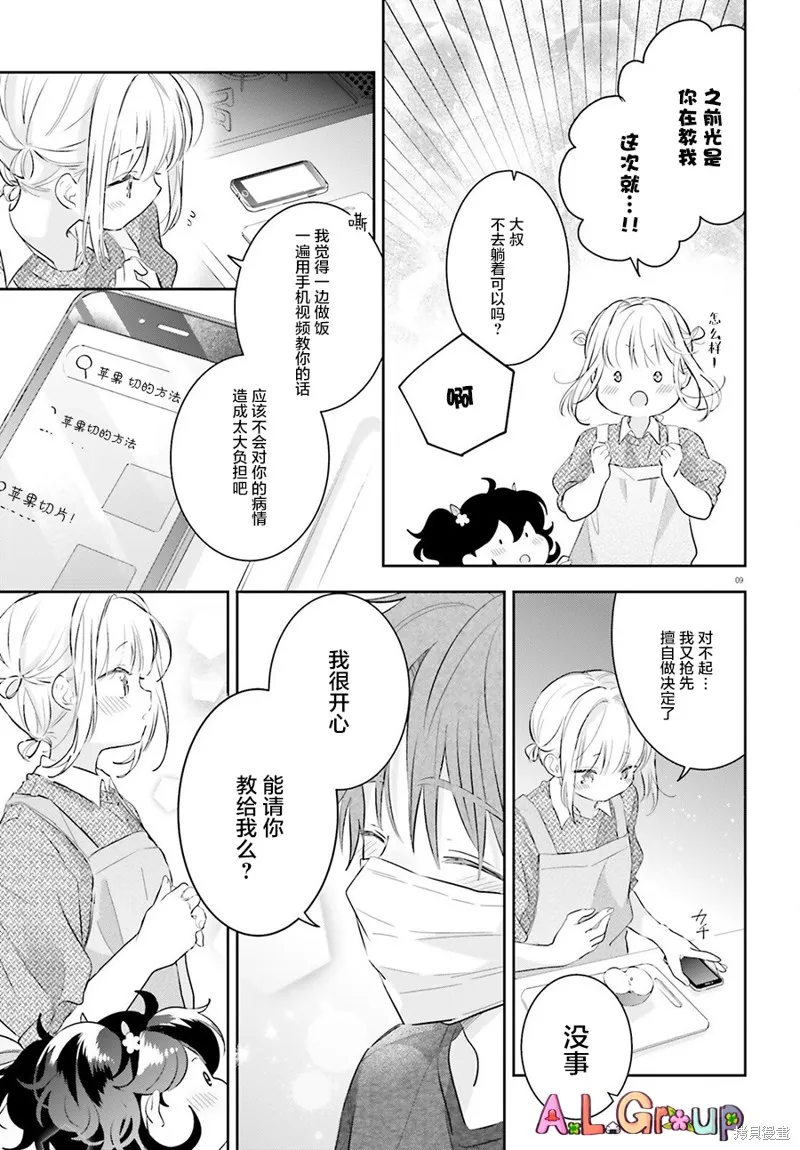 第04话 第9页