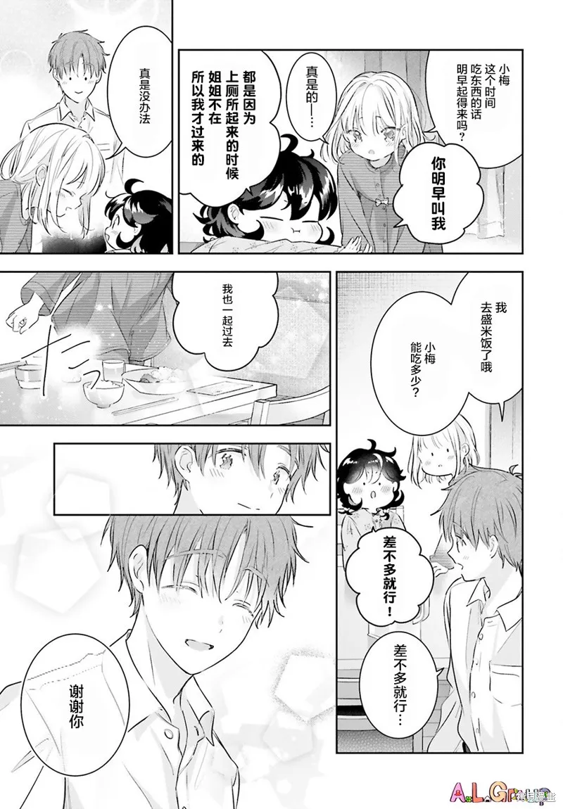 番外篇01 第7页