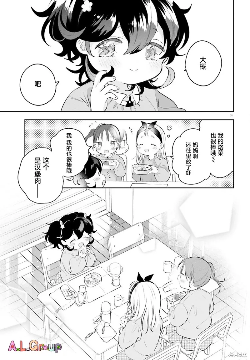 第03话 第31页