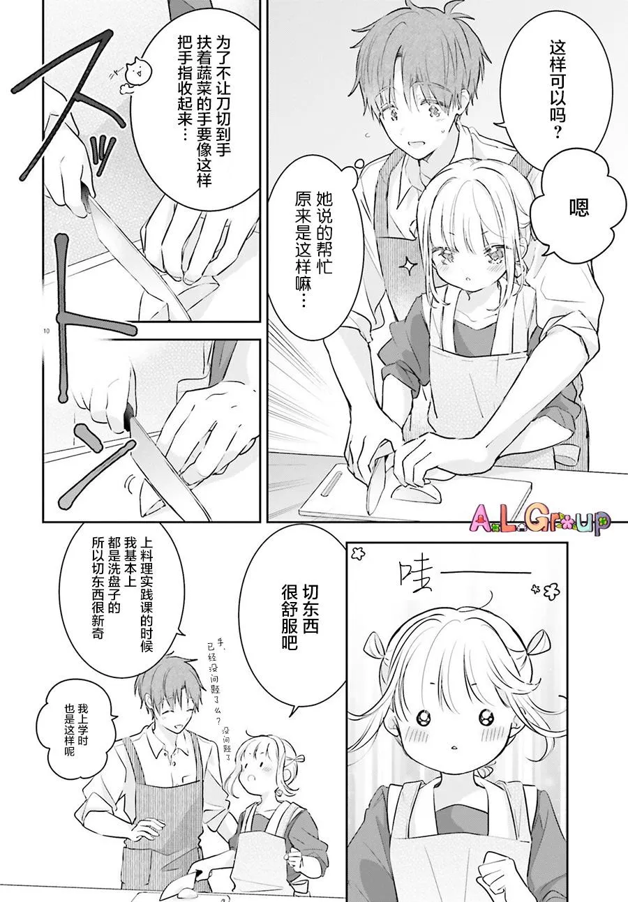 第02话 第10页