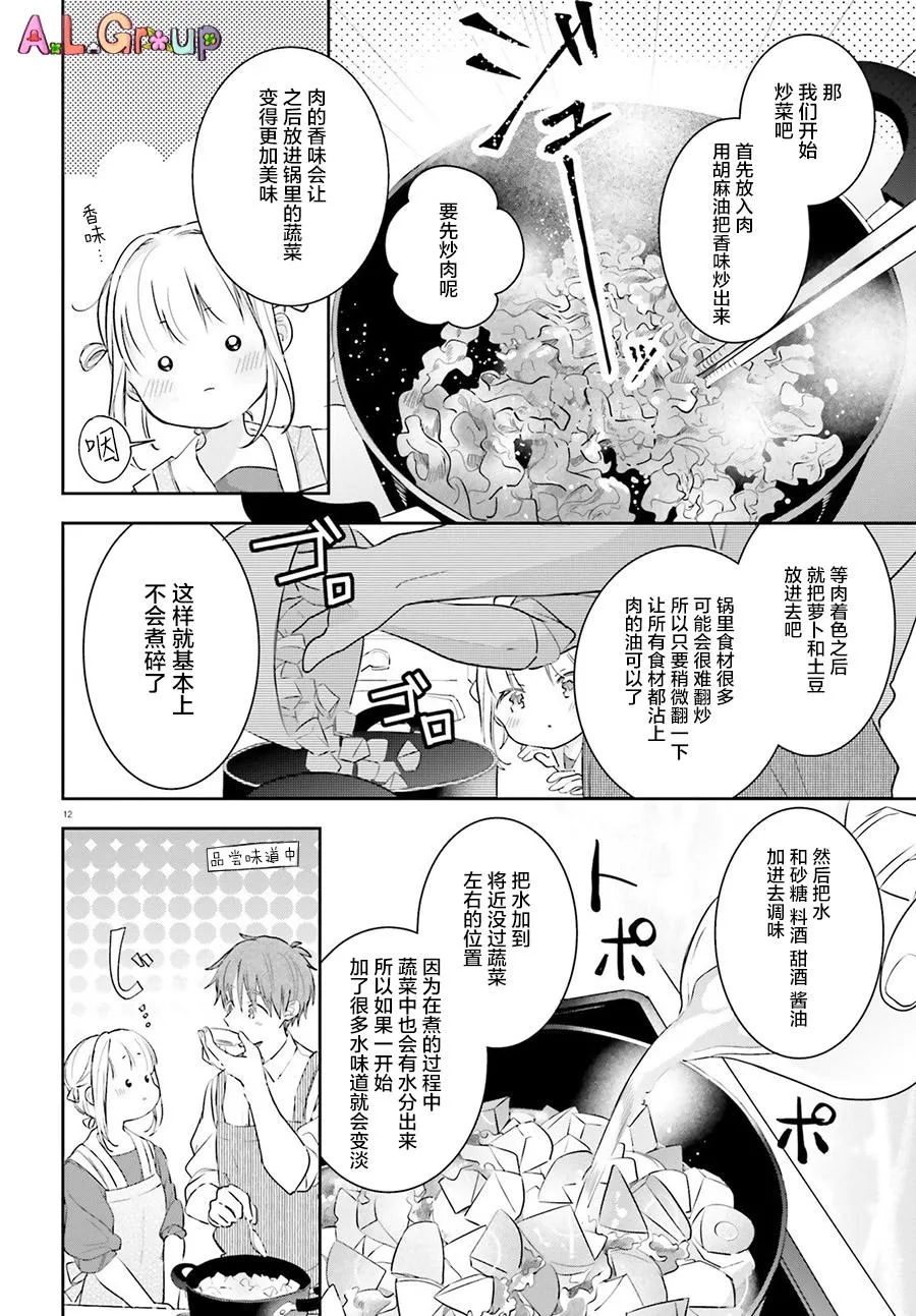 第02话 第12页