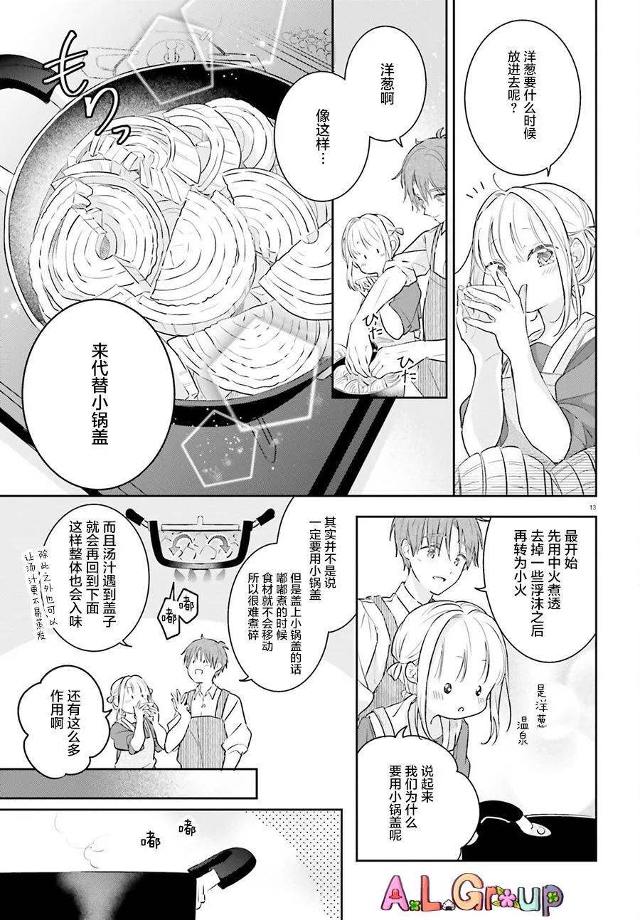 第02话 第13页