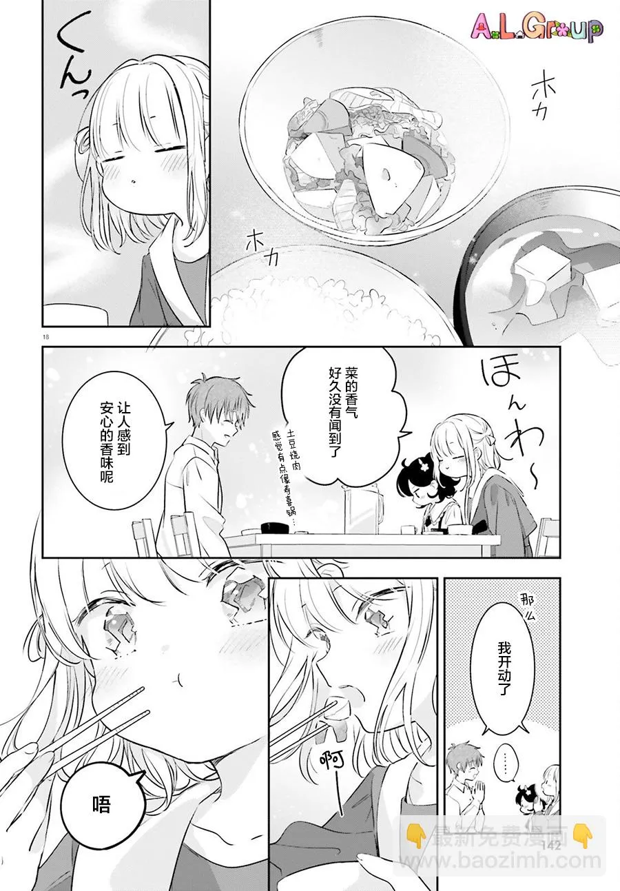 第02话 第18页