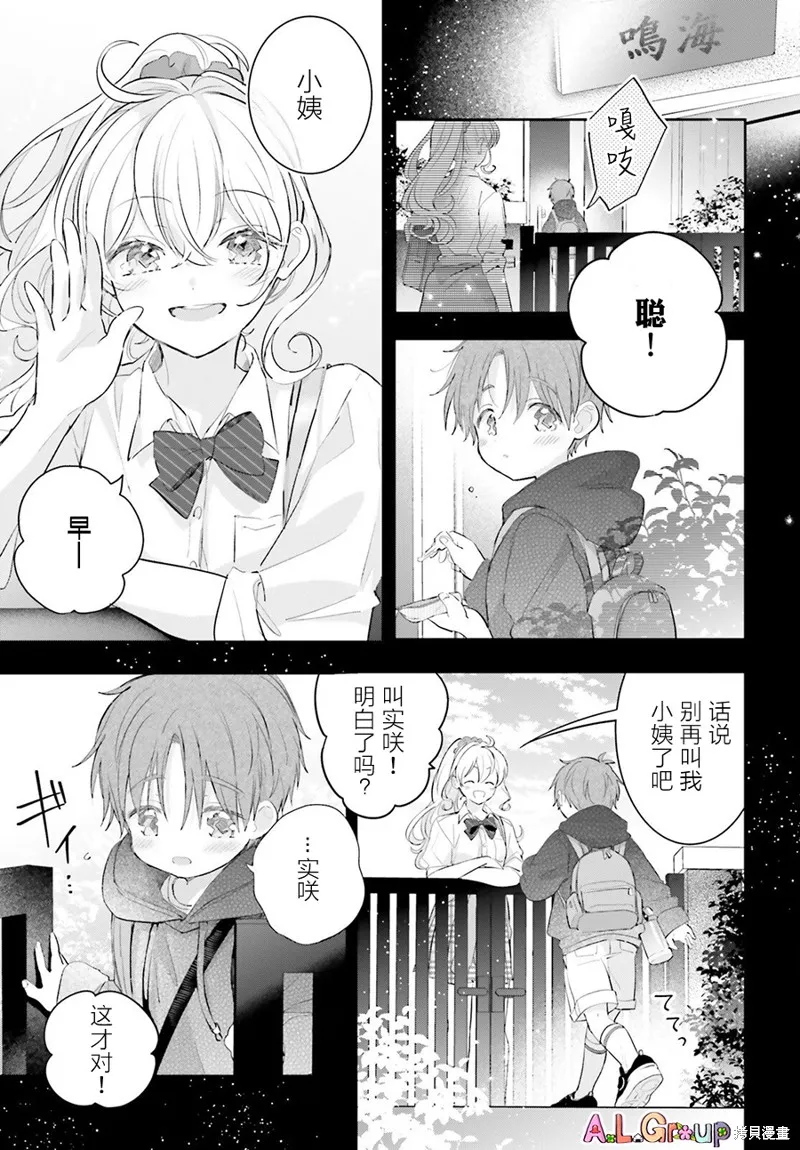 第8.1话 第3页