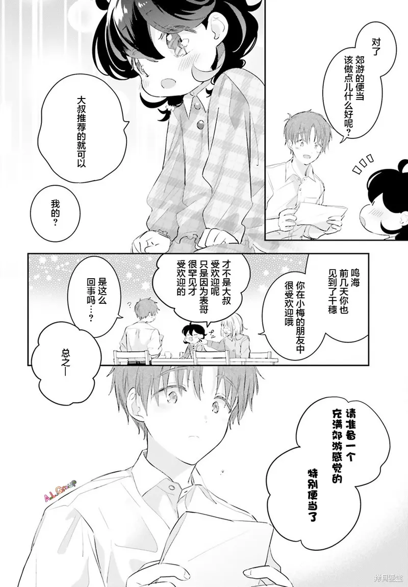 第8.1话 第8页