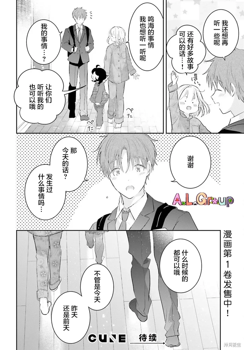 第6.2话 第8页