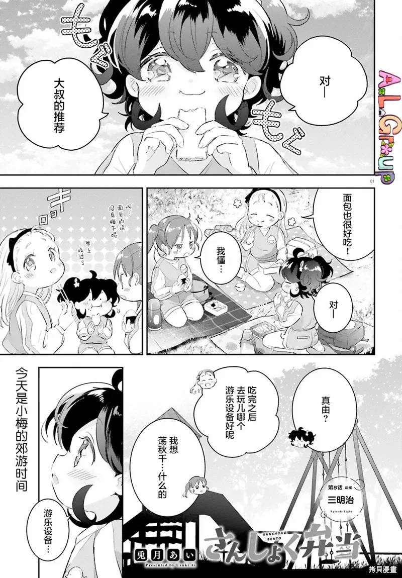 第8.2话 第1页