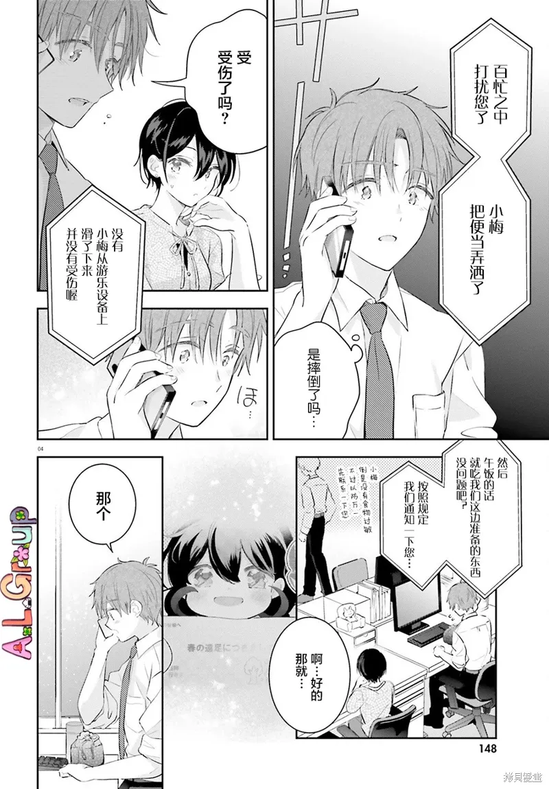 第8.2话 第4页