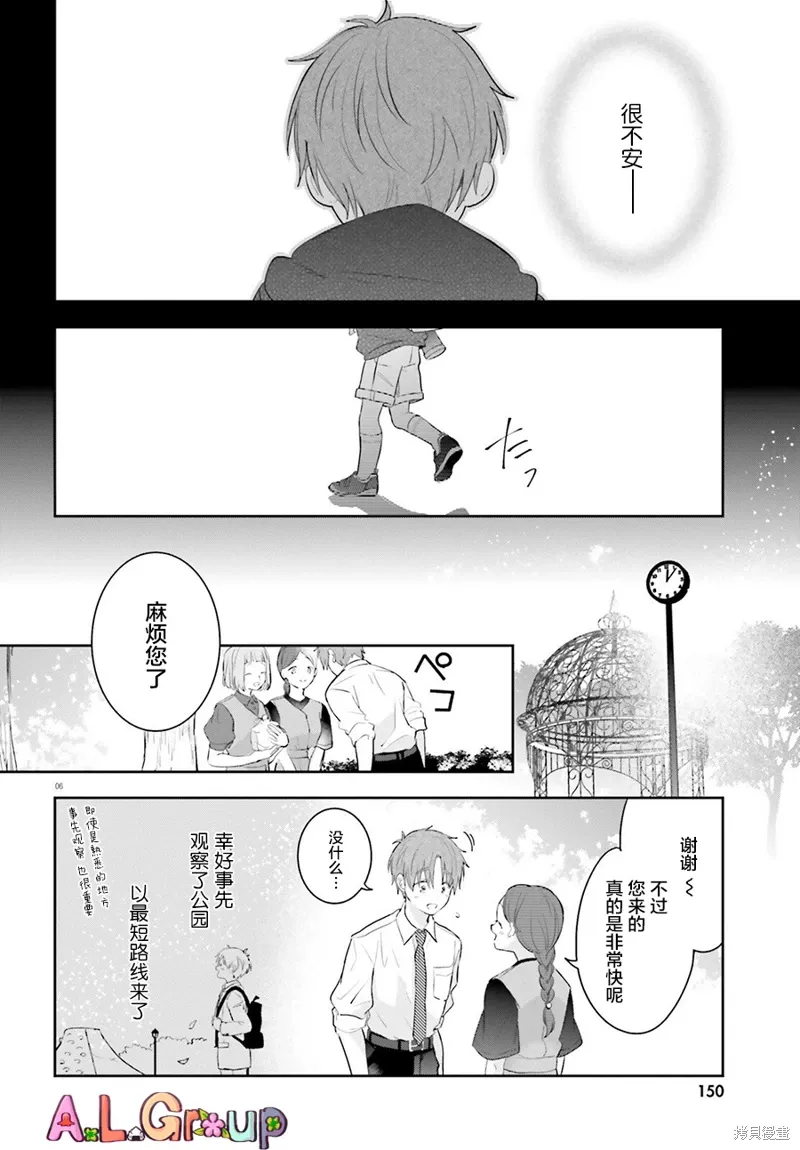 第8.2话 第6页