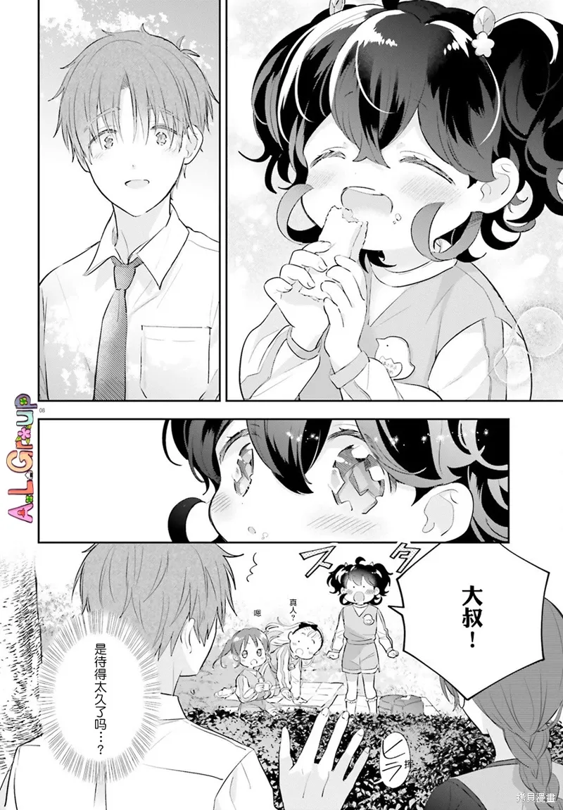 第8.2话 第8页