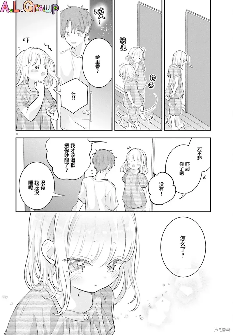 第10话 第12页