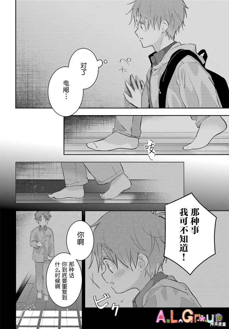 第13.1话 第8页