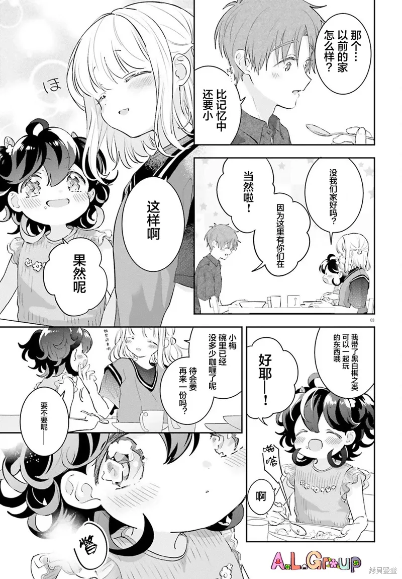 第13.2话 第3页
