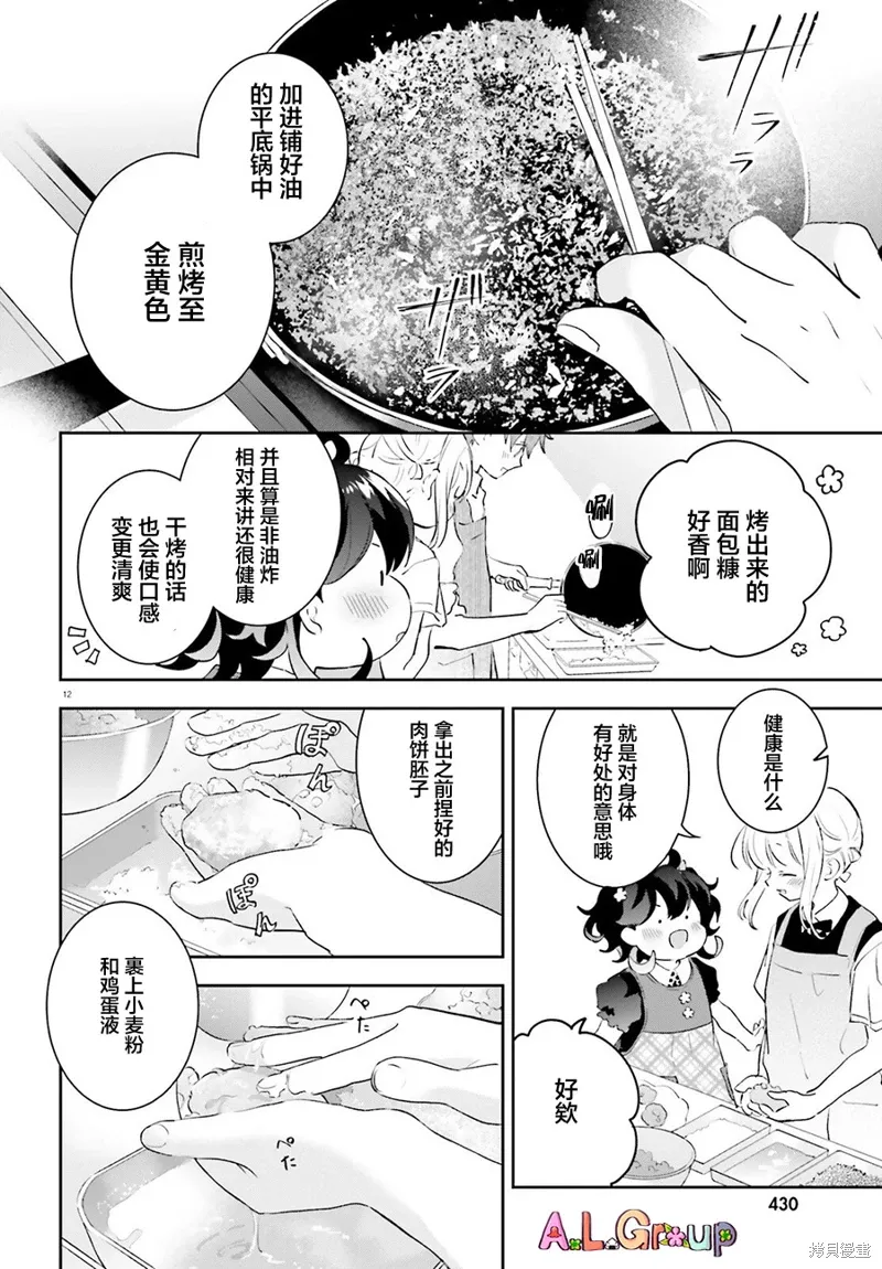 第13.2话 第12页