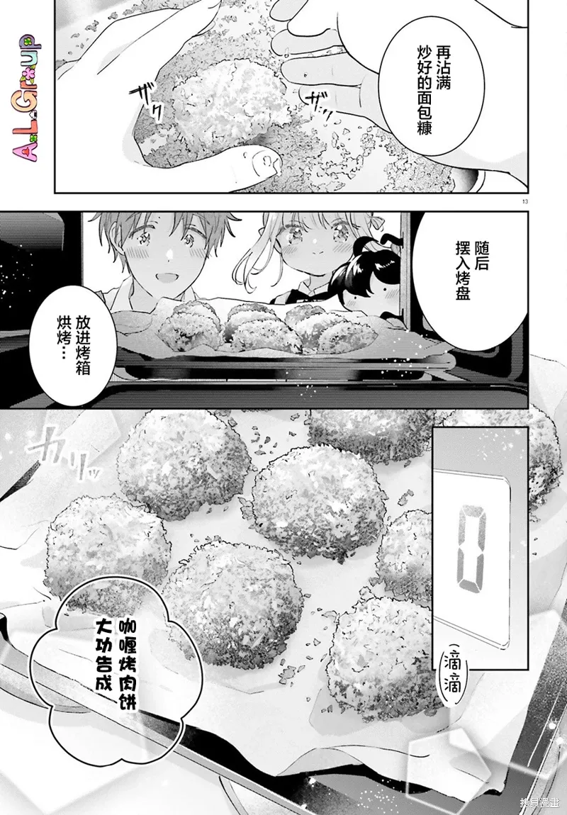 第13.2话 第13页