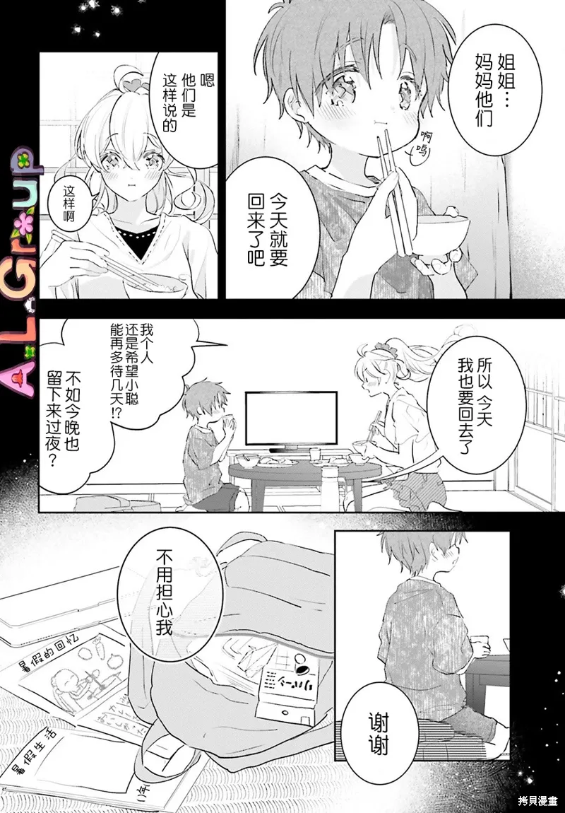 第13.3话 第2页