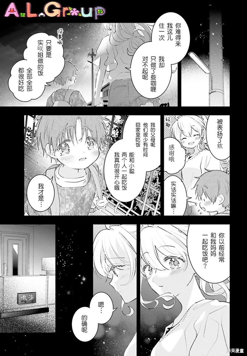 第13.3话 第3页
