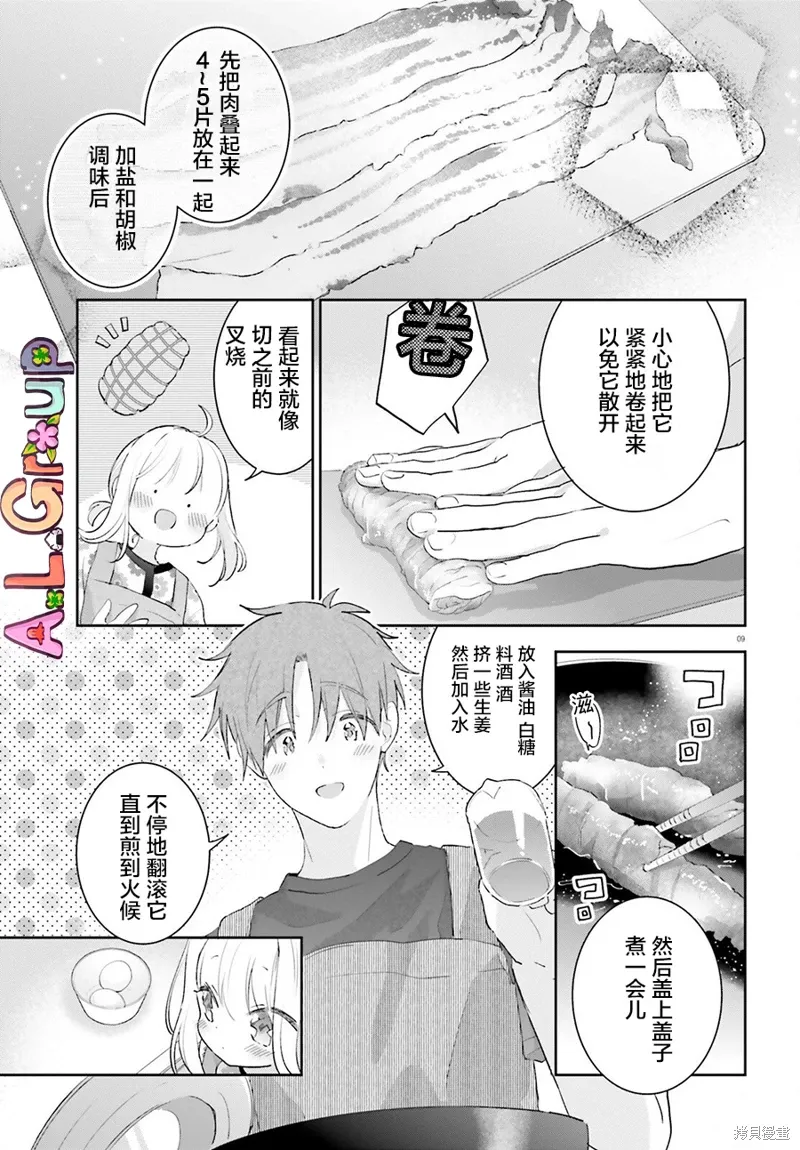 第15话 第9页