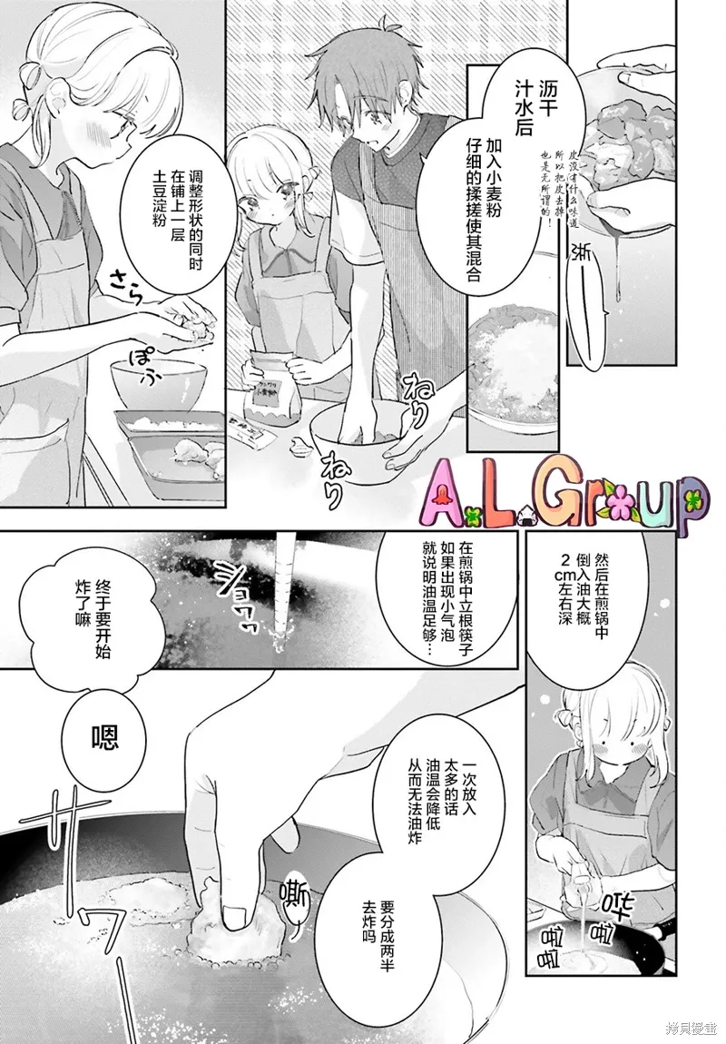 第16.2话 第3页