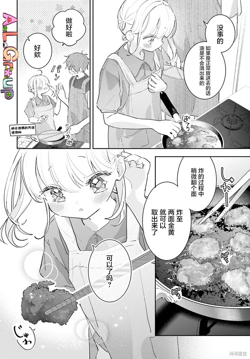 第16.2话 第4页