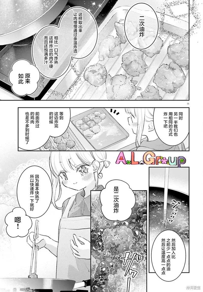 第16.2话 第5页