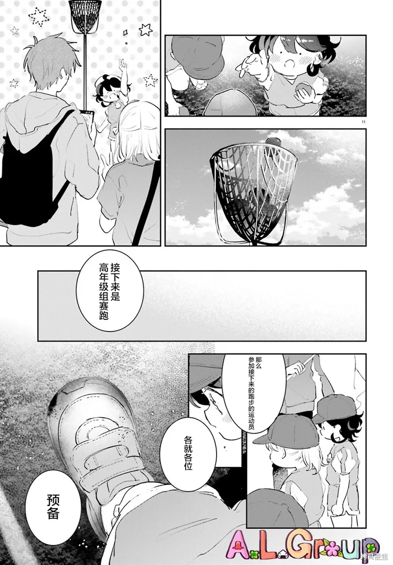 第16.2话 第11页