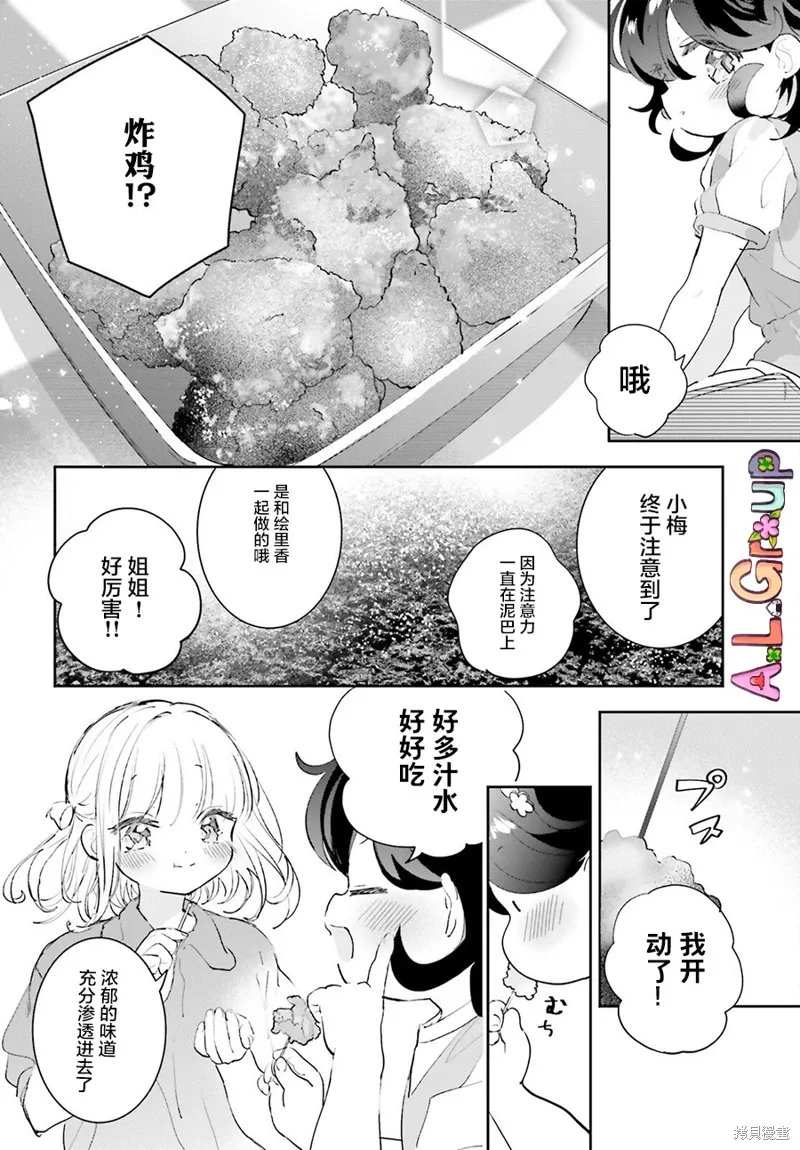 第16.3话 第4页