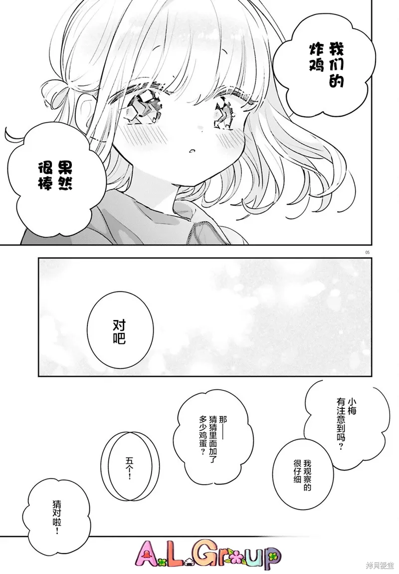 第16.3话 第5页