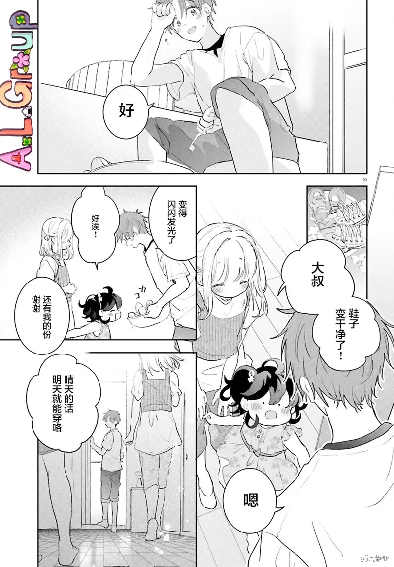 第16.3话 第9页