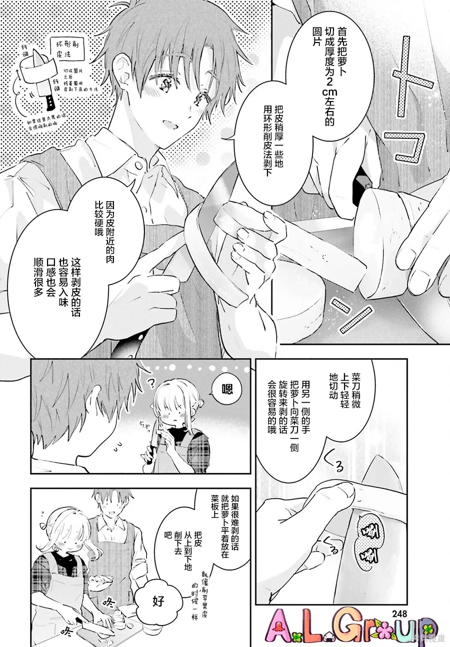 第17.1话 第8页
