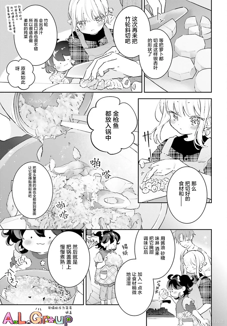 第17.1话 第9页