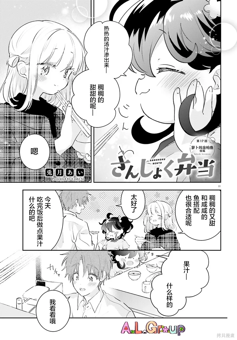第17.2话 第1页