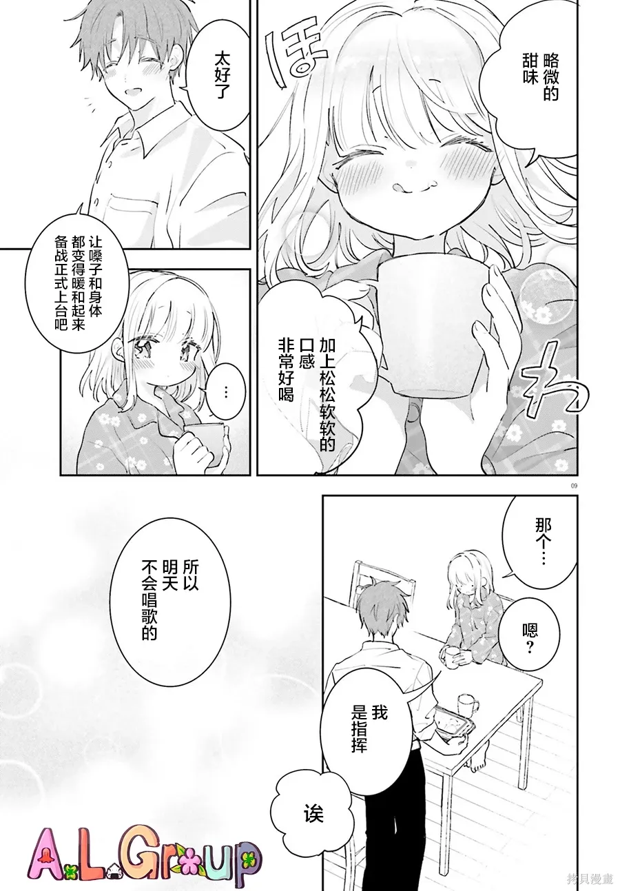 第17.2话 第9页