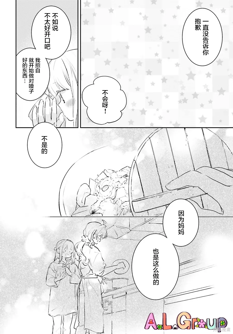 第17.2话 第10页