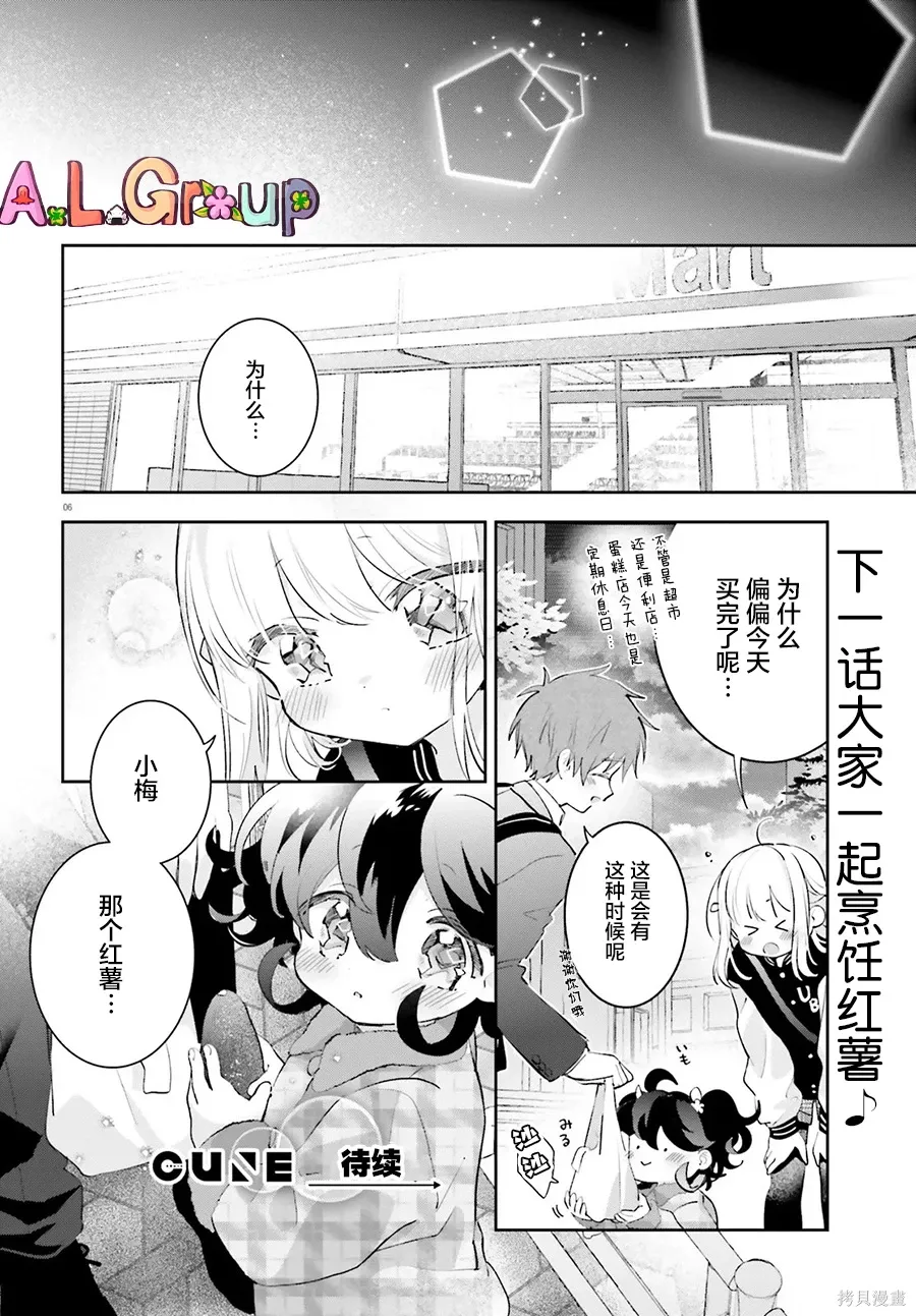 第18.2话 第6页