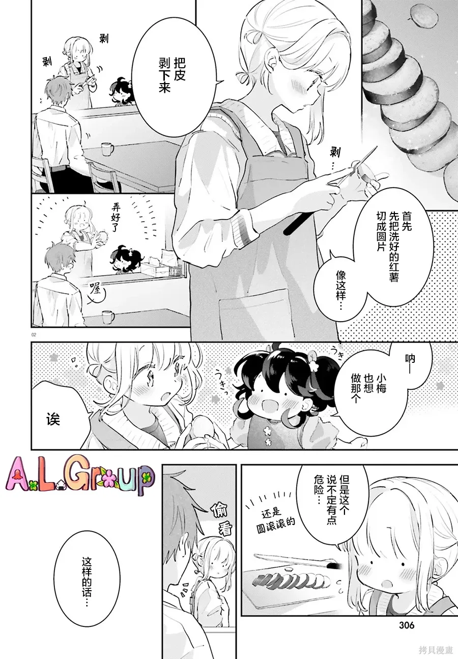 第18.3话 第2页
