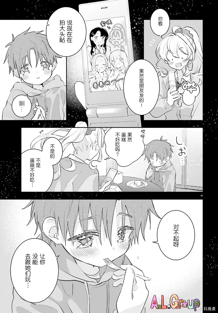 第18.3话 第7页