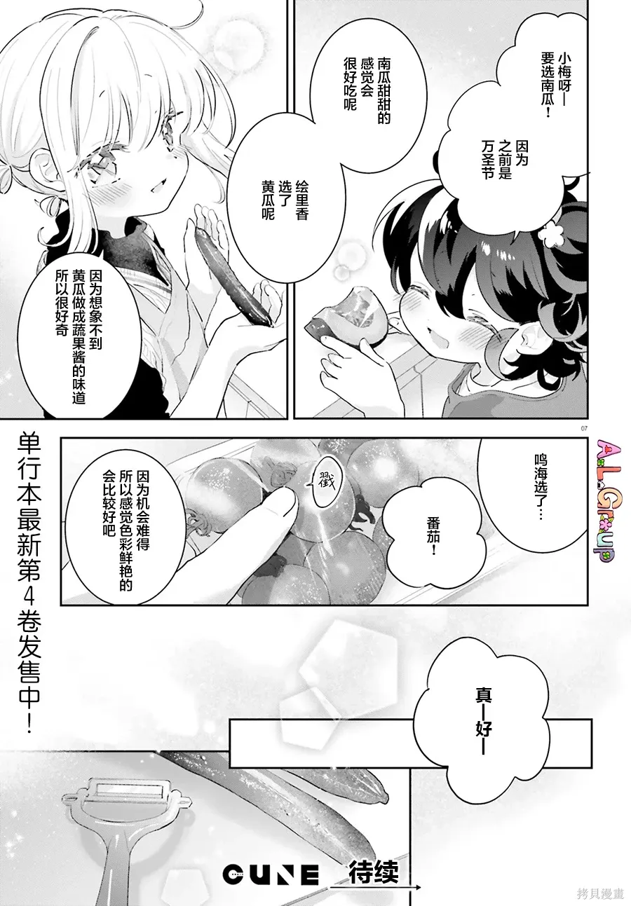 第19.2话 第7页