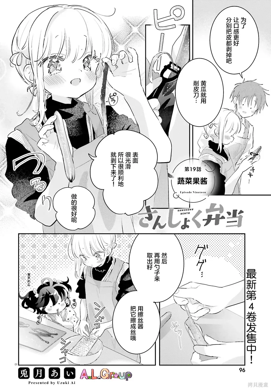 第19.3话 第1页