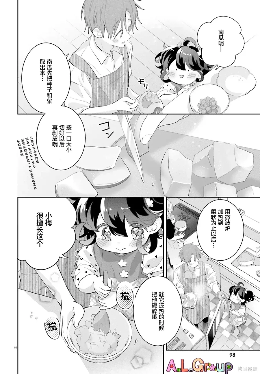 第19.3话 第3页