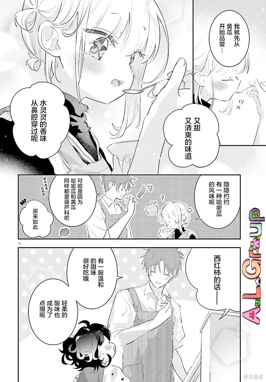 第19.4话 第3页