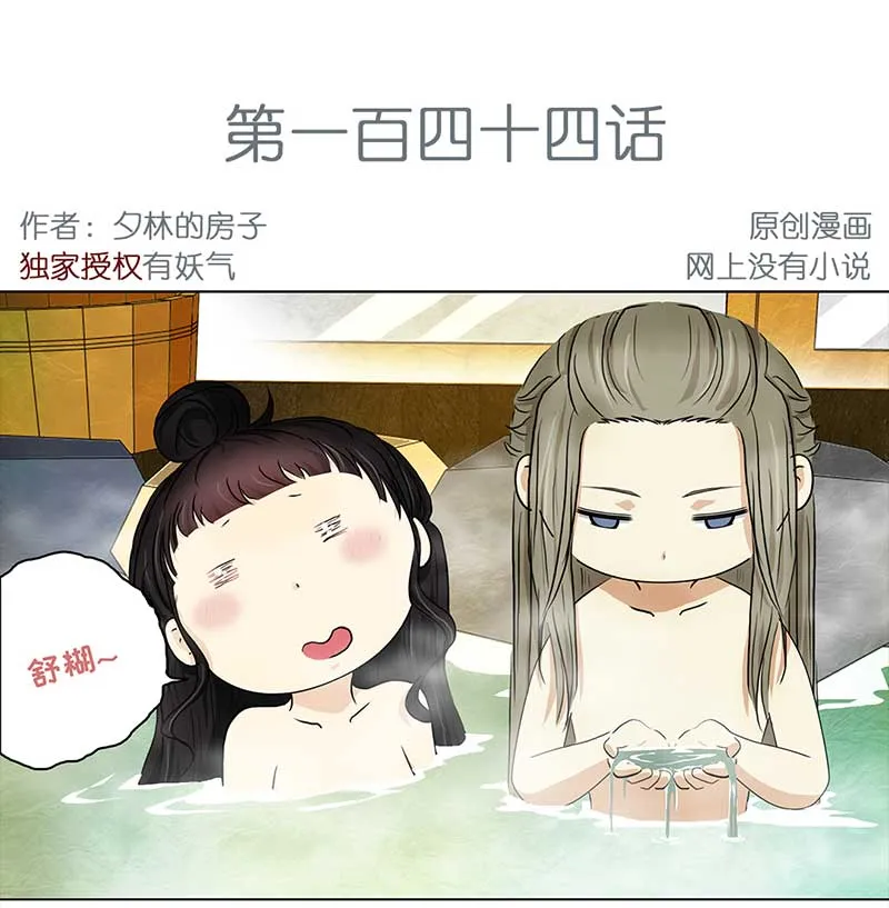 144 蜜月（2） 第2页