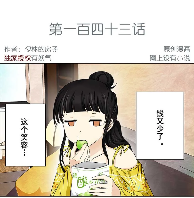 143 蜜月（1） 第2页