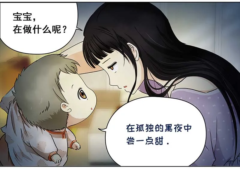 140 孤独的宝宝（2） 第12页