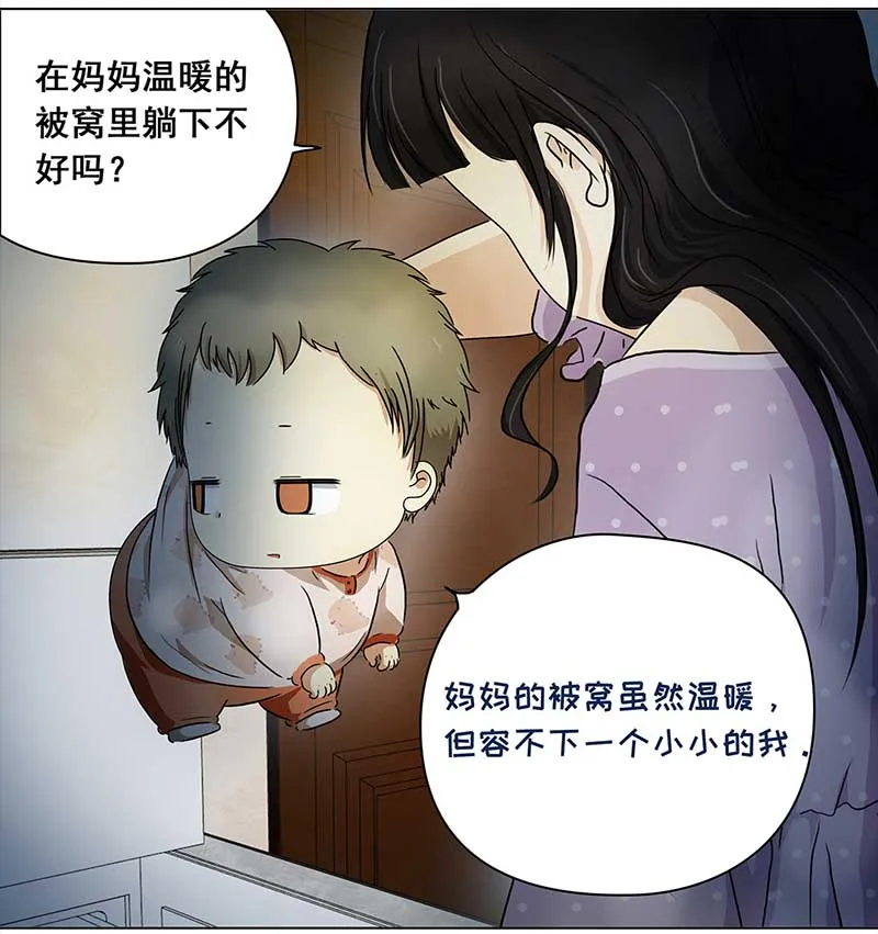 140 孤独的宝宝（2） 第15页