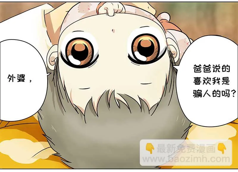 139 孤独的宝宝（1） 第12页