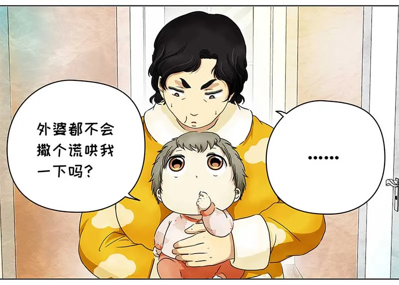 139 孤独的宝宝（1） 第14页