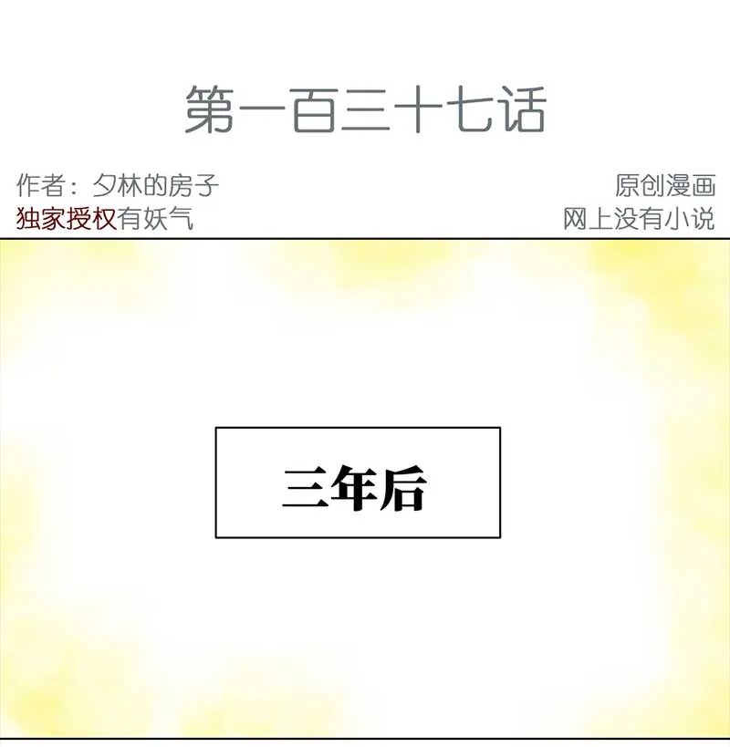 137 三年后（1） 第2页